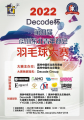 Decode冠名赞助澳洲东北总商会，第四届羽毛球大赛