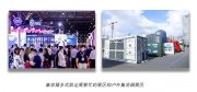 集装箱物流行业再次齐聚2023集装箱多式联运亚洲展