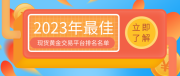 2023年最佳现货黄金交易平台排名名单